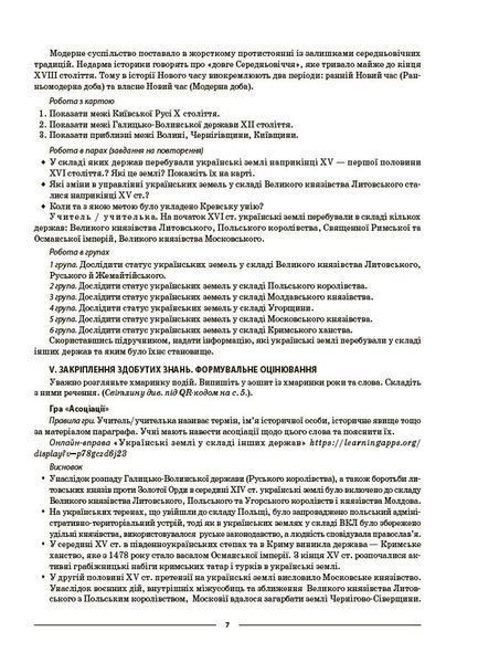 8 клас НУШ. Мій конспект. Матеріали до уроків. Історія України. Всесвітня історія. (Двірська О.В.), Основа 9786170044020 фото