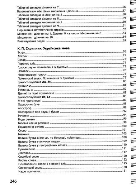 2 клас НУШ. 3000 вправ та завдань. Математика, Українська мова, Англійська мова (Яцина В.) ЧАС МАЙСТРІВ 9786178318697 фото