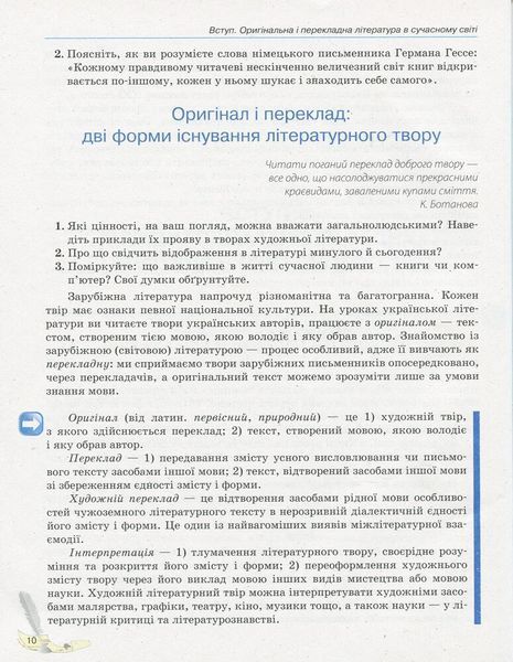 10 клас. Зарубіжна література Підручник Рівень стандарту (Паращич В.В., Фефілова Г.Є., Коновалова М.В.), Ранок 9786170943309 фото
