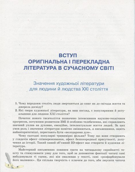 10 клас. Зарубіжна література Підручник Рівень стандарту (Паращич В.В., Фефілова Г.Є., Коновалова М.В.), Ранок 9786170943309 фото