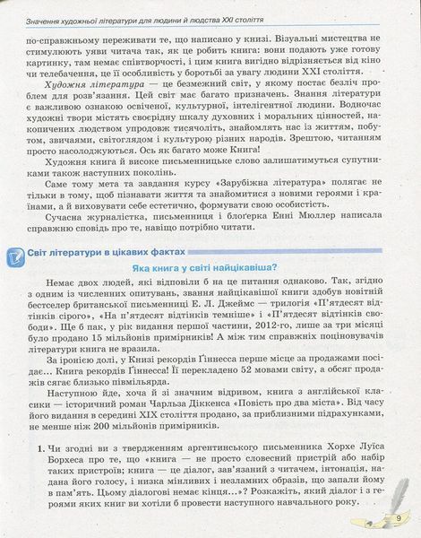 10 клас. Зарубіжна література Підручник Рівень стандарту (Паращич В.В., Фефілова Г.Є., Коновалова М.В.), Ранок 9786170943309 фото