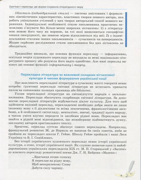 10 клас. Зарубіжна література Підручник Рівень стандарту (Паращич В.В., Фефілова Г.Є., Коновалова М.В.), Ранок 9786170943309 фото