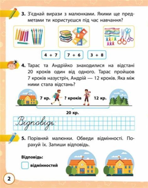 2 клас. Я досліджую світ. Робочі зошити (комплект у 2~х частинах) до підручника О. Волощенко, О. Козак, Г., Ранок 9786170956248/2 фото