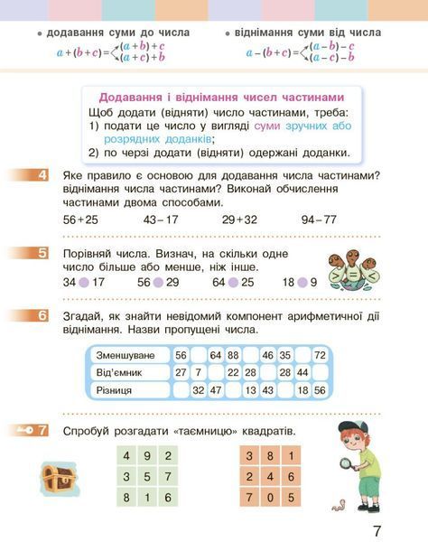 3 клас. НУШ Математика. Підручник, 1 частина (Скворцова С.О., Онопрієнко О.В.), Ранок 9786170962782 фото