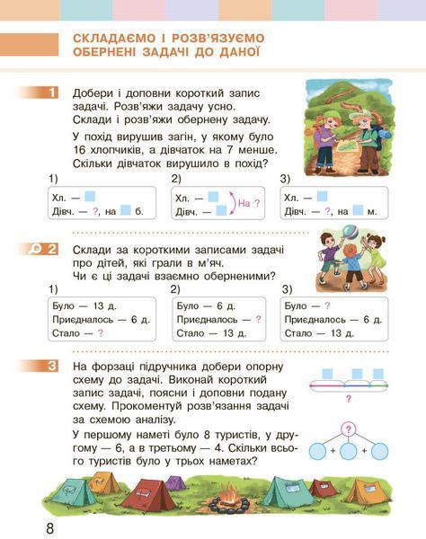 3 клас. НУШ Математика. Підручник, 1 частина (Скворцова С.О., Онопрієнко О.В.), Ранок 9786170962782 фото
