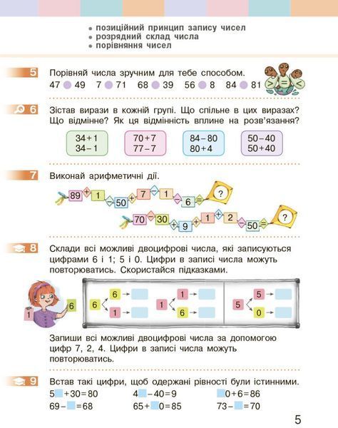 3 клас. НУШ Математика. Підручник, 1 частина (Скворцова С.О., Онопрієнко О.В.), Ранок 9786170962782 фото
