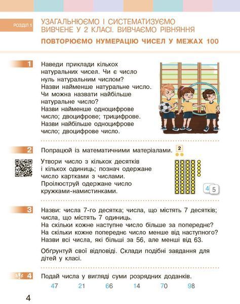 3 клас. НУШ Математика. Підручник, 1 частина (Скворцова С.О., Онопрієнко О.В.), Ранок 9786170962782 фото