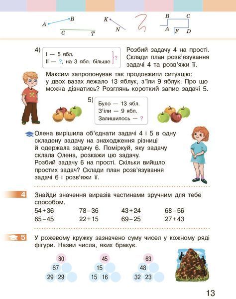 3 клас. НУШ Математика. Підручник, 1 частина (Скворцова С.О., Онопрієнко О.В.), Ранок 9786170962782 фото