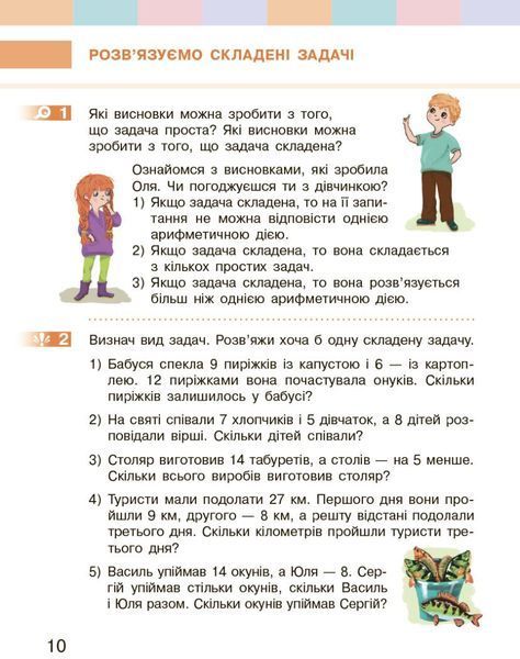 3 клас. НУШ Математика. Підручник, 1 частина (Скворцова С.О., Онопрієнко О.В.), Ранок 9786170962782 фото