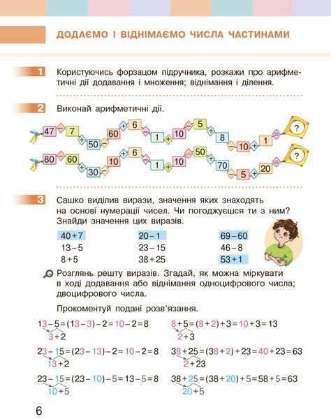 3 клас. НУШ Математика. Підручник, 1 частина (Скворцова С.О., Онопрієнко О.В.), Ранок 9786170962782 фото