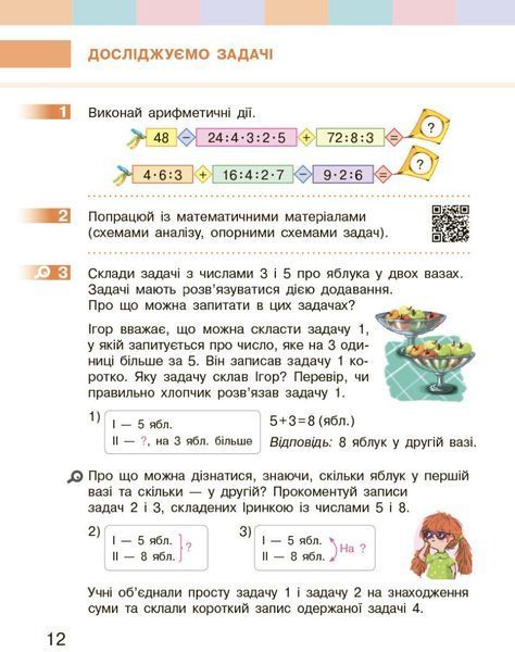 3 клас. НУШ Математика. Підручник, 1 частина (Скворцова С.О., Онопрієнко О.В.), Ранок 9786170962782 фото