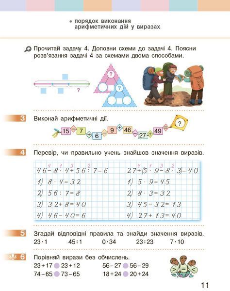 3 клас. НУШ Математика. Підручник, 1 частина (Скворцова С.О., Онопрієнко О.В.), Ранок 9786170962782 фото