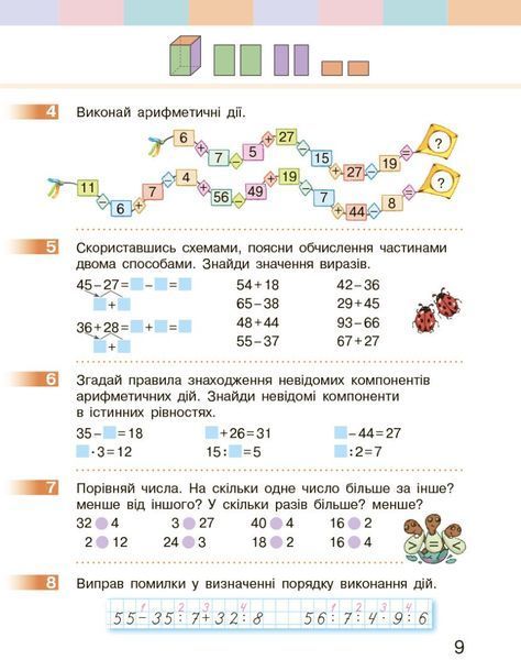 3 клас. НУШ Математика. Підручник, 1 частина (Скворцова С.О., Онопрієнко О.В.), Ранок 9786170962782 фото