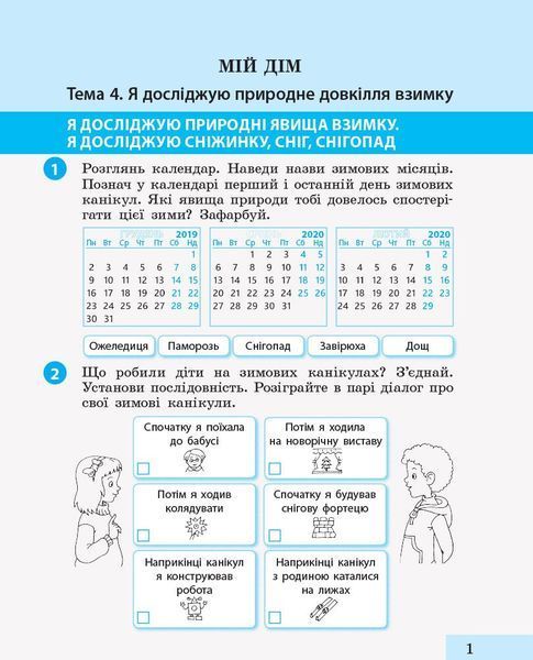 2 клас. НУШ Я досліджую світ Робочий зошит 2 частина до підручника Большакова І., Пристінська М. , Ранок 9786170958037 фото