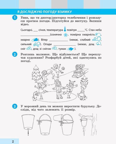 2 клас. НУШ Я досліджую світ Робочий зошит 2 частина до підручника Большакова І., Пристінська М. , Ранок 9786170958037 фото