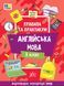 3 клас НУШ. Англійська мова. Правила та практикум (Каднікова О. Ю.), Ула 9786175443361 фото 1