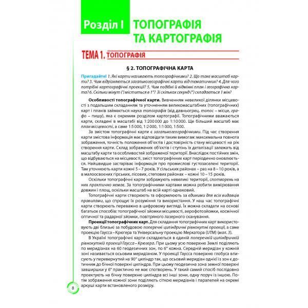 11 клас. Географія. Підручник. (Кобернік С.Г., Коваленко Р.Р.), Видавництво Абетка А-343 фото