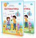 3 клас (НУШ). Математика. Комплект підручників. Частина 1 і 2 (Заїка А., Тарнавська С.), Підручники і посібники 9789660736252/2 фото 1