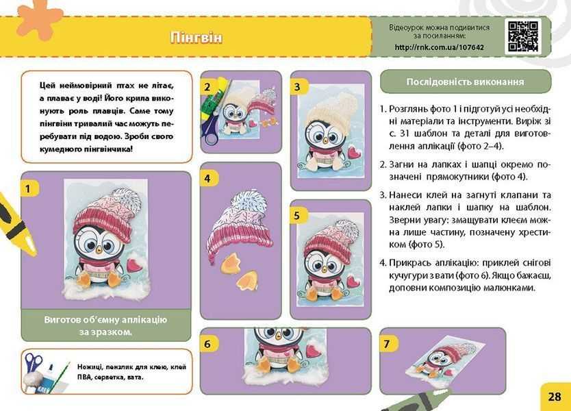 2 клас НУШ. Мій маленький трудівничок. Альбом-посібник з дизайну і технологій (Павленко О.), Ранок 9786170989123 фото