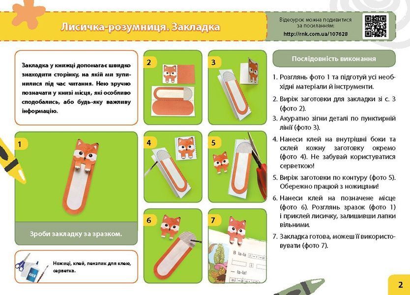 2 клас НУШ. Мій маленький трудівничок. Альбом-посібник з дизайну і технологій (Павленко О.), Ранок 9786170989123 фото