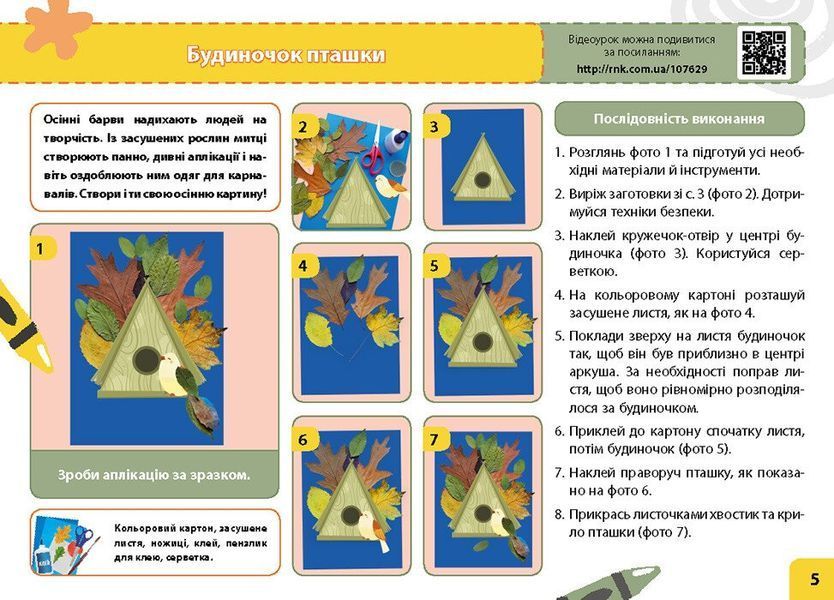 2 клас НУШ. Мій маленький трудівничок. Альбом-посібник з дизайну і технологій (Павленко О.), Ранок 9786170989123 фото