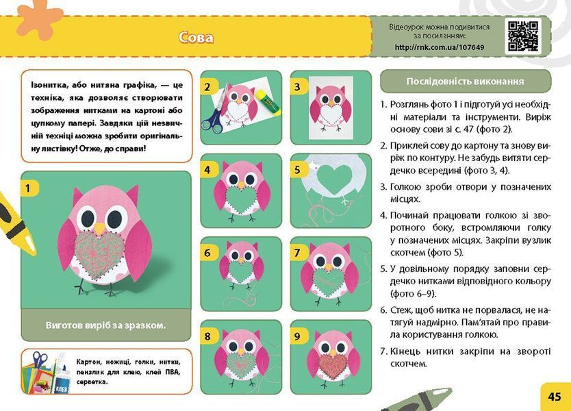 2 клас НУШ. Мій маленький трудівничок. Альбом-посібник з дизайну і технологій (Павленко О.), Ранок 9786170989123 фото