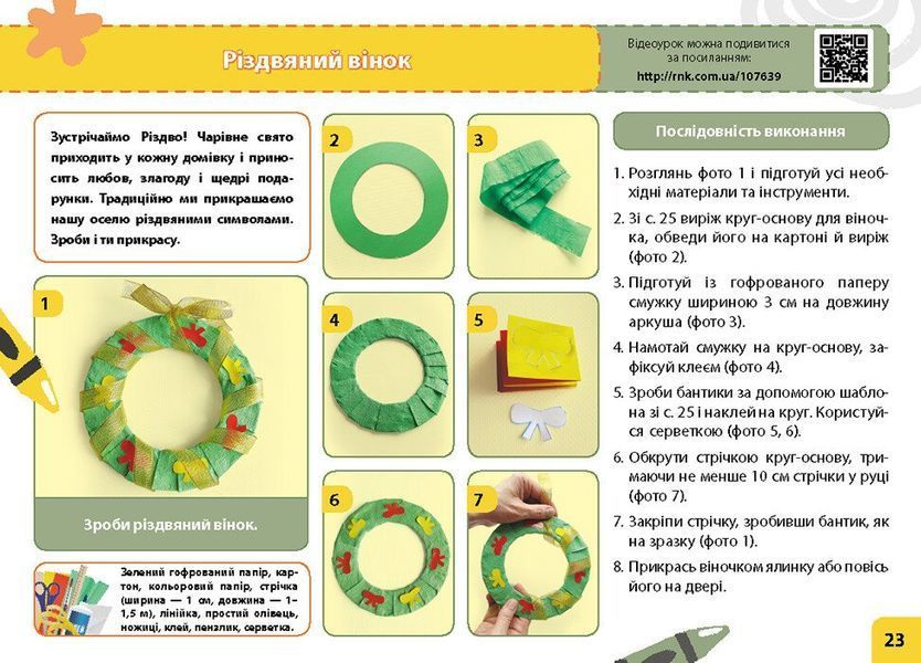 2 клас НУШ. Мій маленький трудівничок. Альбом-посібник з дизайну і технологій (Павленко О.), Ранок 9786170989123 фото