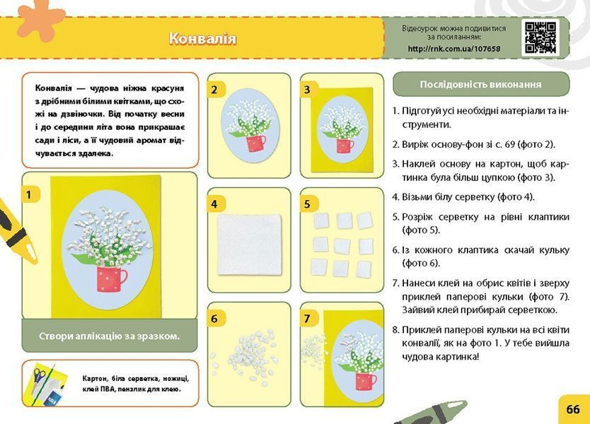 2 клас НУШ. Мій маленький трудівничок. Альбом-посібник з дизайну і технологій (Павленко О.), Ранок 9786170989123 фото