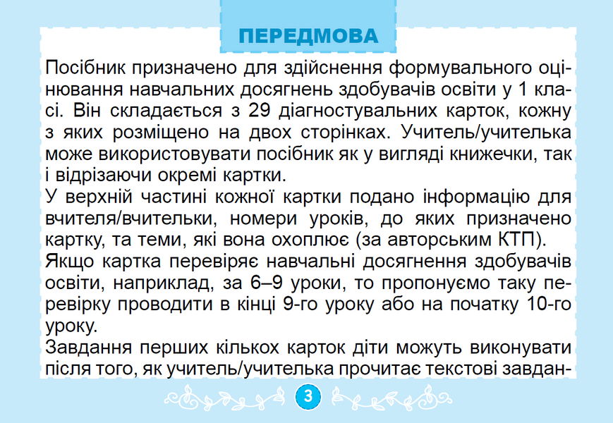 1 клас НУШ. Математика. Діагностувальні картки (Істер О. С.), Генеза 9786178363789 фото