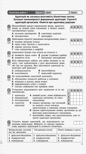 11 клас. Біологія і екологія Зошит для оцінювання результатів навчання (Безручкова С.В.), Ранок 9786170956811 фото