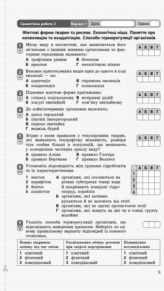 11 клас. Біологія і екологія Зошит для оцінювання результатів навчання (Безручкова С.В.), Ранок 9786170956811 фото