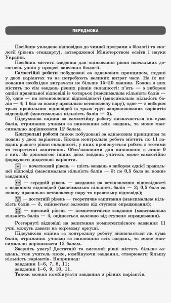 11 клас. Біологія і екологія Зошит для оцінювання результатів навчання (Безручкова С.В.), Ранок 9786170956811 фото