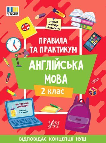 2 клас НУШ. Англійська мова. Правила та практикум (Каднікова О. Ю.), Ула 9786175443354 фото
