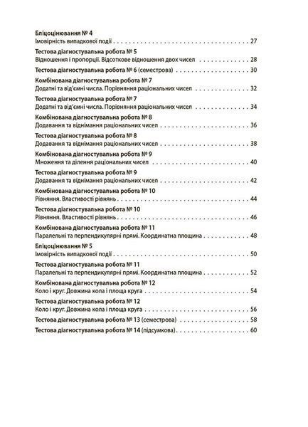 6 клас НУШ. Математика. УСІ діагностувальні роботи (Старова О.О.), Основа 9786170041333 фото