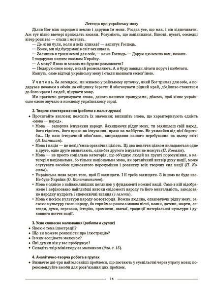 7 клас НУШ. Мій конспект. Матеріали до уроків. Українська мова. I семестр (Куцінко О.Г.), Основа 9786170042347 фото