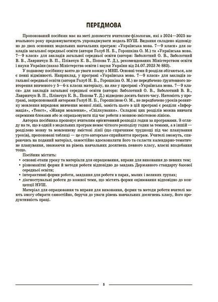 7 клас НУШ. Мій конспект. Матеріали до уроків. Українська мова. I семестр (Куцінко О.Г.), Основа 9786170042347 фото