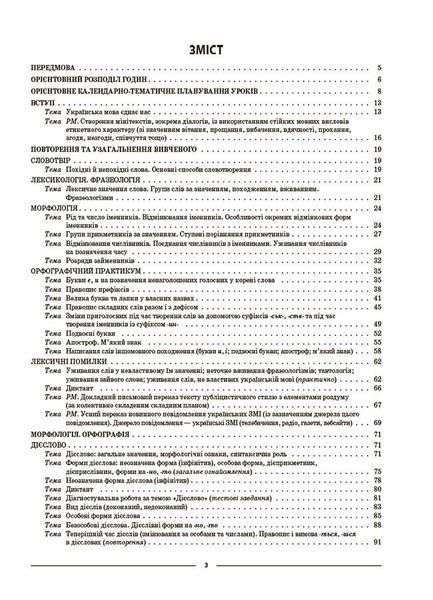 7 клас НУШ. Мій конспект. Матеріали до уроків. Українська мова. I семестр (Куцінко О.Г.), Основа 9786170042347 фото