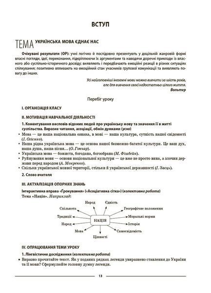 7 клас НУШ. Мій конспект. Матеріали до уроків. Українська мова. I семестр (Куцінко О.Г.), Основа 9786170042347 фото