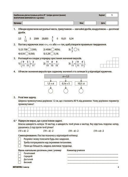 6 клас НУШ. Математика. УСІ діагностувальні роботи (Старова О.О.), Основа 9786170041333 фото