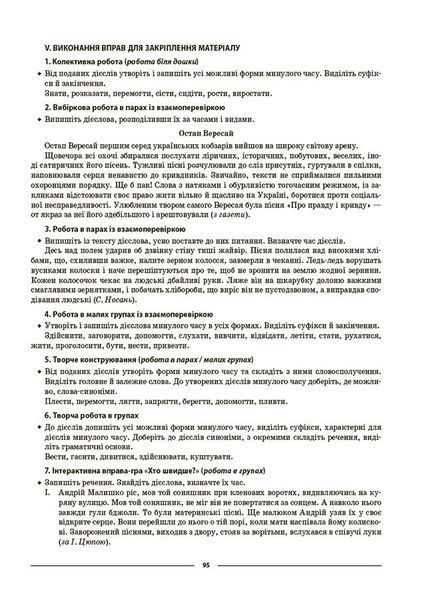 7 клас НУШ. Мій конспект. Матеріали до уроків. Українська мова. I семестр (Куцінко О.Г.), Основа 9786170042347 фото