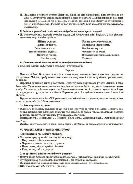 7 клас НУШ. Мій конспект. Матеріали до уроків. Українська мова. I семестр (Куцінко О.Г.), Основа 9786170042347 фото