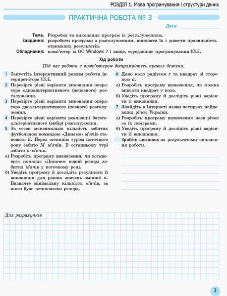 10 клас | Інформатика. Профільний рівень. Зошит для практичних робіт, Руденко В.Д., Потієнко В.О., Речич Н.В. | Ранок 9786170946805 фото