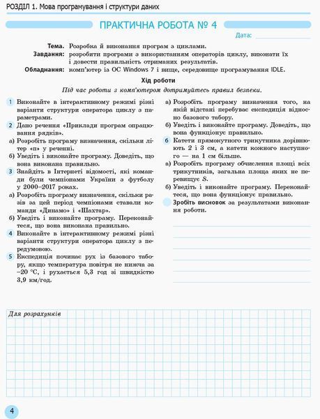 10 клас | Інформатика. Профільний рівень. Зошит для практичних робіт, Руденко В.Д., Потієнко В.О., Речич Н.В. | Ранок 9786170946805 фото