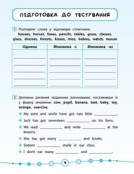 2 клас. Я відмінник! &mdash; Англійська мова. Тести. ( Чіміріс Ю. В.), Видавництво УЛА 9789662845365 фото