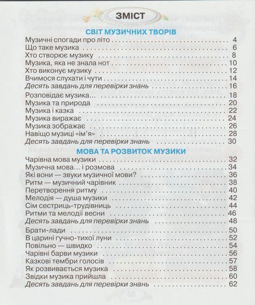 РОЗПРОДАЖ! 2 клас. Музичне мистецтво. Робочий зошит. (О. В. Лобова), Школяр 9789661650274 фото