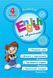 4 клас. English Topics &mdash; English на &laquo;відмінно&raquo;! ( Чіміріс Ю. В.), Видавництво УЛА 9789662840599 фото 1