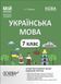 7 клас НУШ. Мій конспект. Матеріали до уроків. Українська мова. I семестр (Куцінко О.Г.), Основа 9786170042347 фото 1