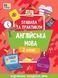 2 клас НУШ. Англійська мова. Правила та практикум (Каднікова О. Ю.), Ула 9786175443354 фото 1