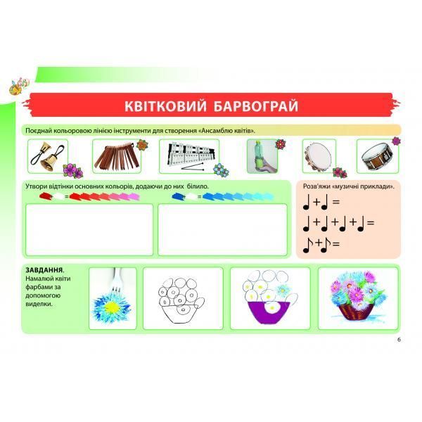 2 клас. Мистецтво. Робочий зошит~альбом. (Наталія Лємешева), Видавництво Абетка А-324 фото