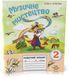 РОЗПРОДАЖ! 2 клас. Музичне мистецтво. Робочий зошит. (О. В. Лобова), Школяр 9789661650274 фото 1